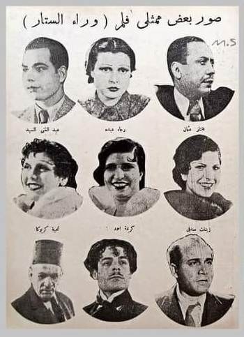 وراء الستار poster