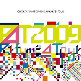 Perfume Second Tour 2009 poster