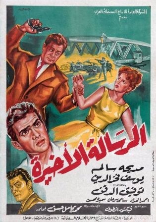الرسالة الأخيرة poster