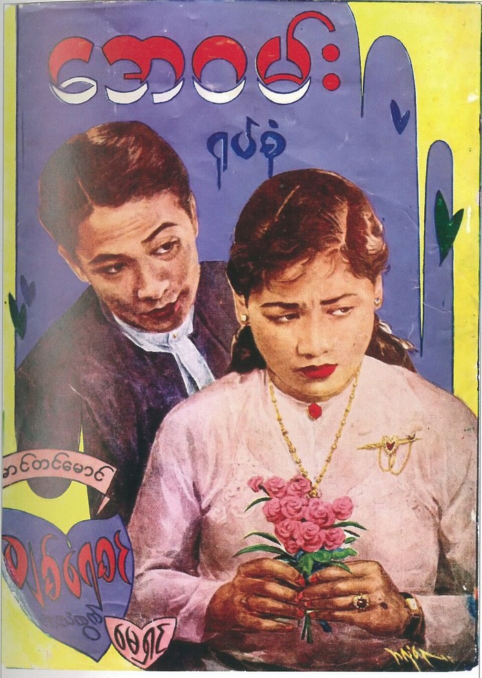 Chit Yay Sin poster