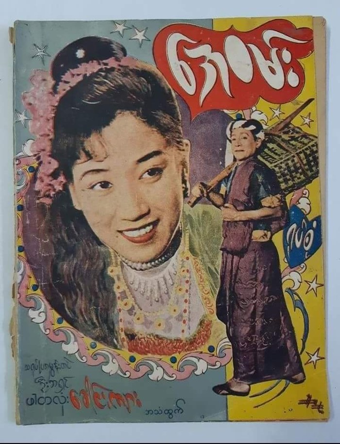 Pha Ta Lone Gaung Kyar poster