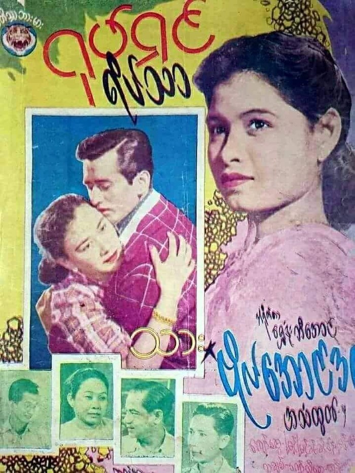 Son Bo Aung Din poster