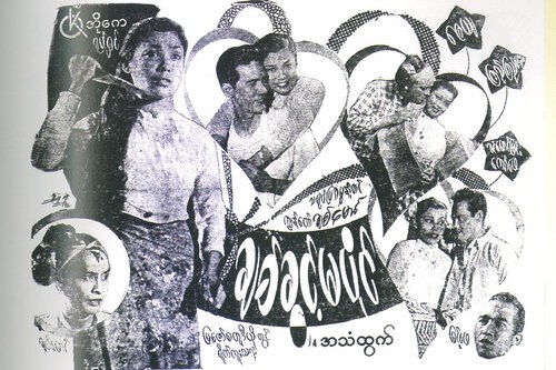 Chit Khwint Ma Paing poster