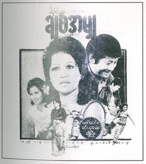 Chit A Mhya poster