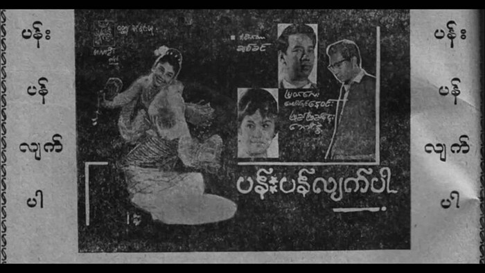 Pann Pan Lyet Par poster