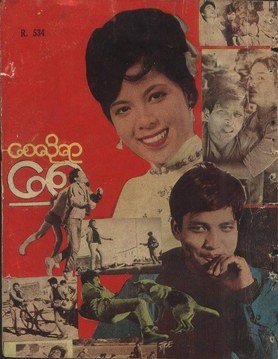 Say Lo Yar Say poster