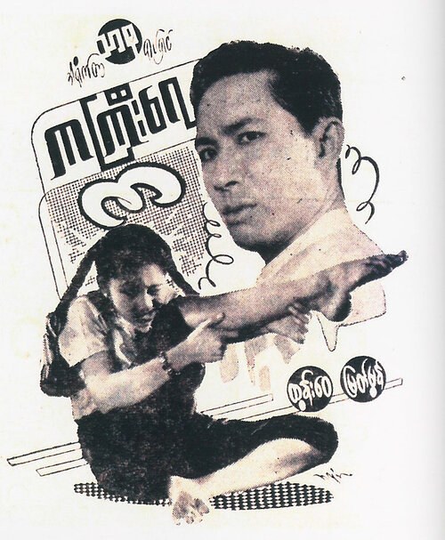 Ka Gyi Yay Ka poster