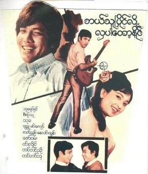 Bal Thu Pyaing Lo Hla Par Taw Naing poster