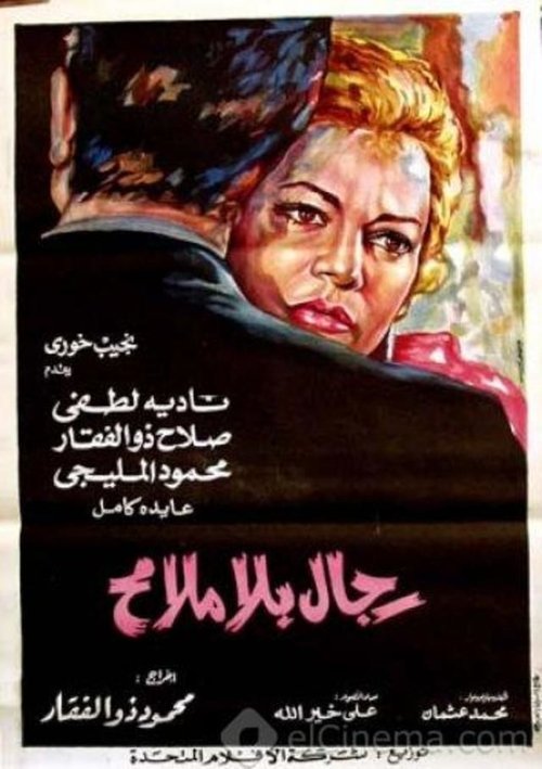 Featureless Men poster