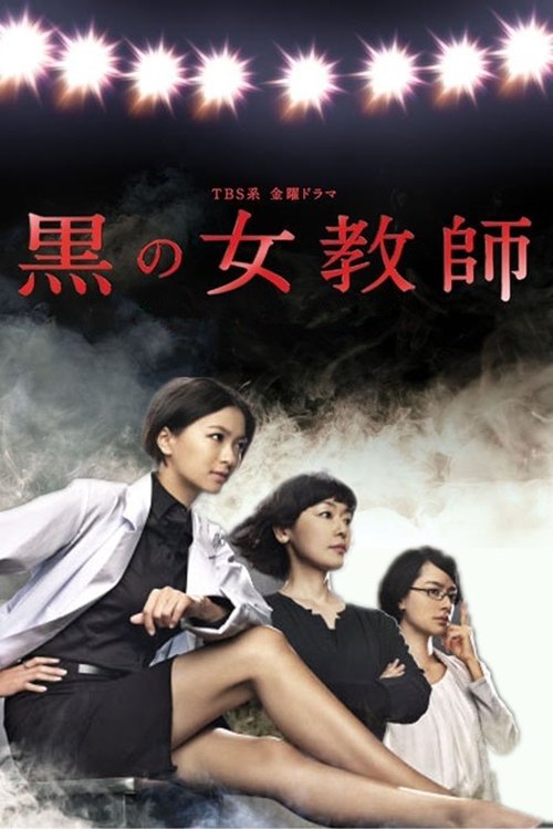 Kuro no Onna Kyōshi poster