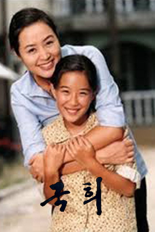 Kuk Hee poster