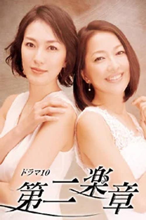 Dainigakushō poster
