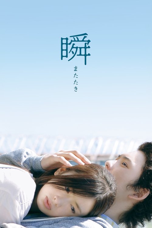 Matataki poster