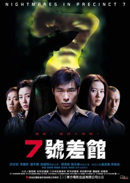 Police Station No. 7 poster