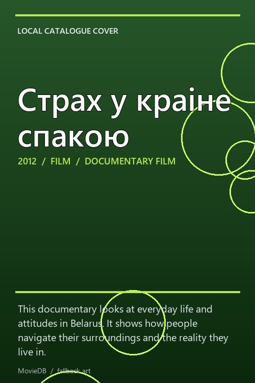Страх у краіне спакою poster