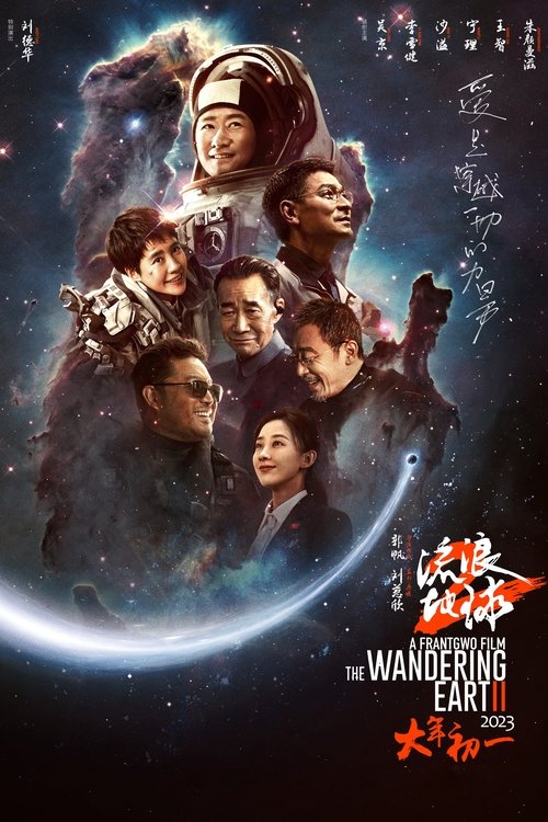 The Wandering Earth 2 poster