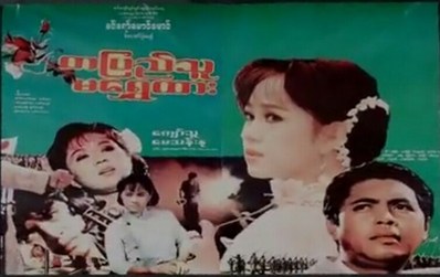 Ta Pyi Thu Ma Shwe Htar poster