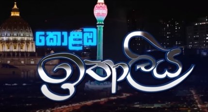 Kolamba Ithaliya poster