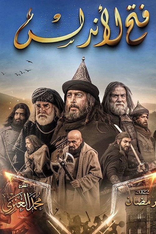 Fath Al Andalus poster