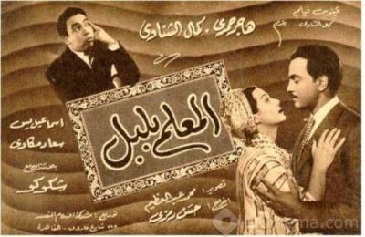 المعلم بلبل poster