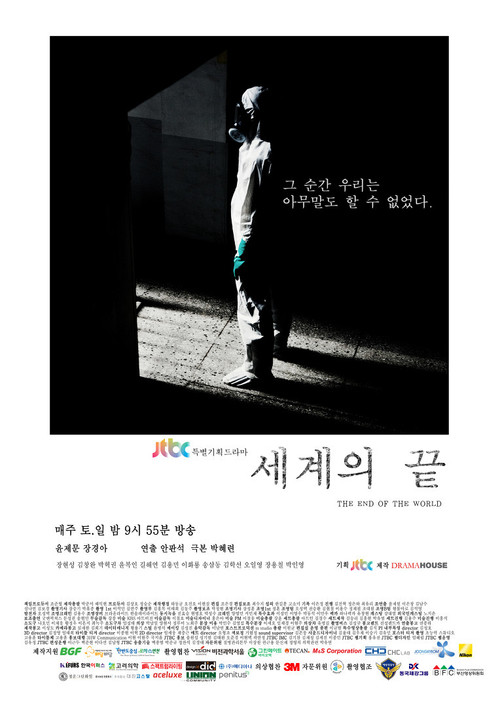 The End of the World (TV series) poster