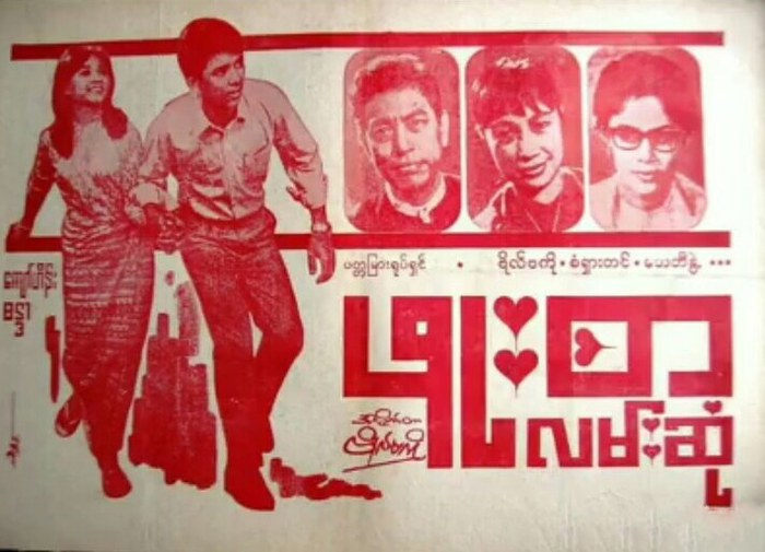 Phoo Sar Lan Sone poster