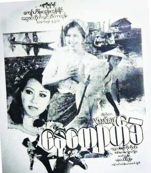 Nay Kyauk Khae poster