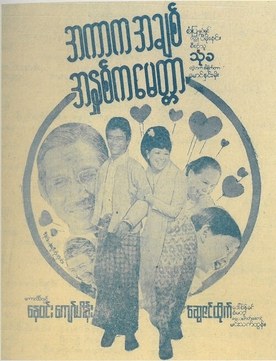 A Kar Ka A Chit A Hnit Ka Myittar poster