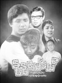 Nu Nu Nge Nge poster