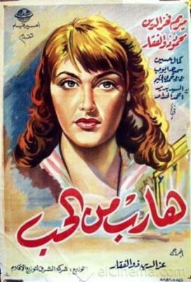 هارب من الحب poster