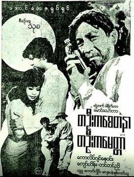 Ta Oo Ka Saytanar Ta Oo Ka Myittar poster