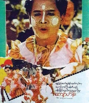 Pan Myaing Lal Ka Oo Yin Mhu poster