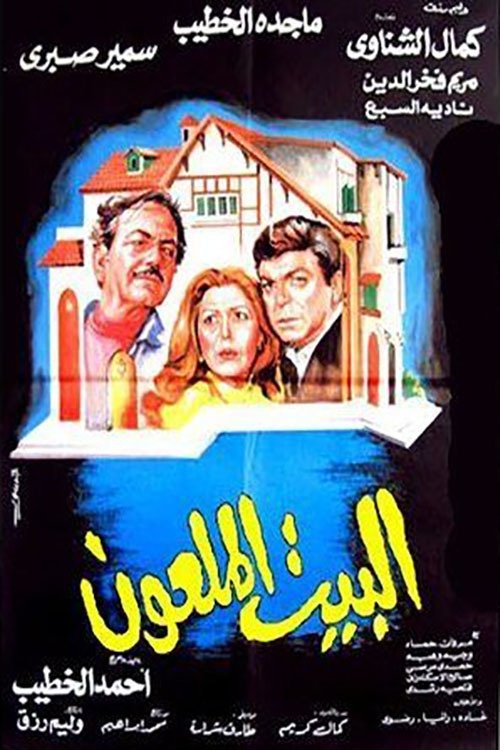 The Cursed House poster