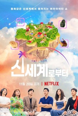 New World poster