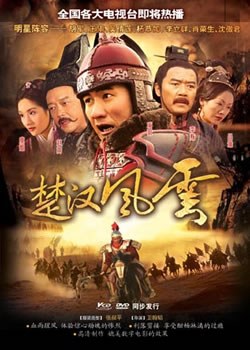 The Story of Han Dynasty poster