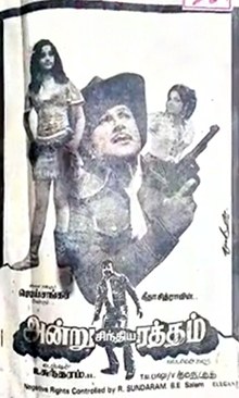 Andru Sinthiya Ratham poster