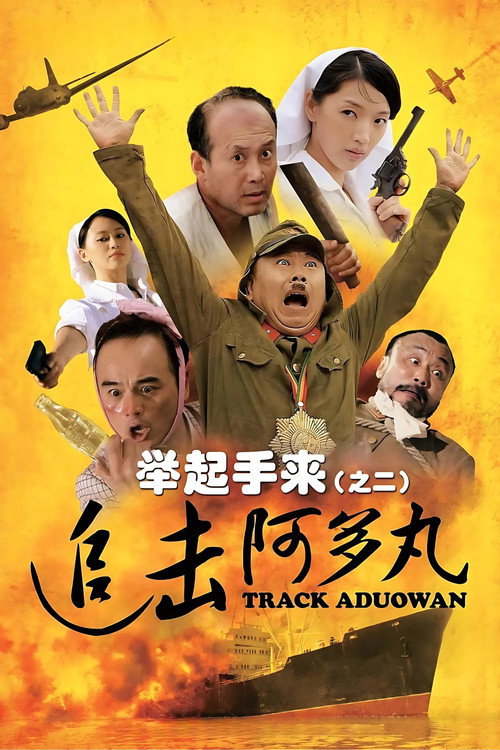 Track Aduowan poster