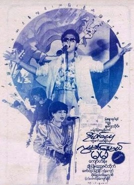 Lwan Nay Mal Ma Ma poster
