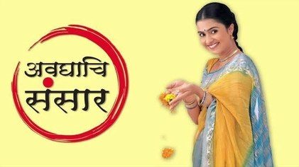 Avaghachi Sansar poster