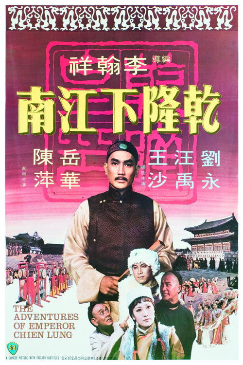 Adventures of Emperor Chien Lung poster