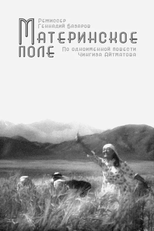 Materinskoe pole poster