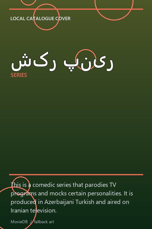 شکر پنیر poster