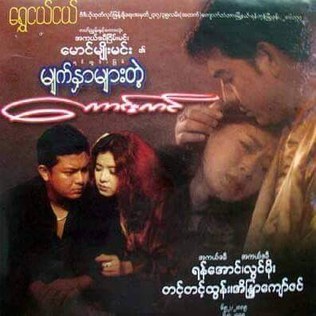 Myet Nhar Myar Tae Kaung Kin poster