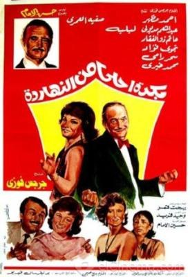 بكرة أحلى من النهاردة poster