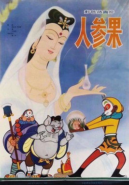 人参果 poster