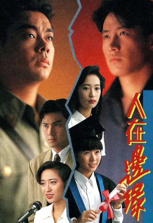 The Challenge of Life poster