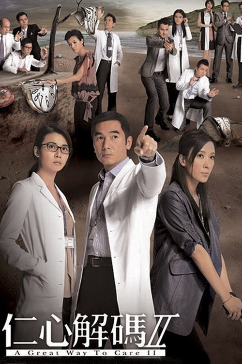 A Great Way To Care II poster