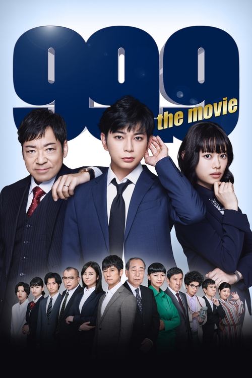 99.9 Criminal Lawyer: THE MOVIE poster