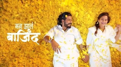 Man Jhala Bajind poster