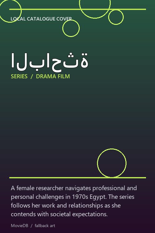 الباحثة poster